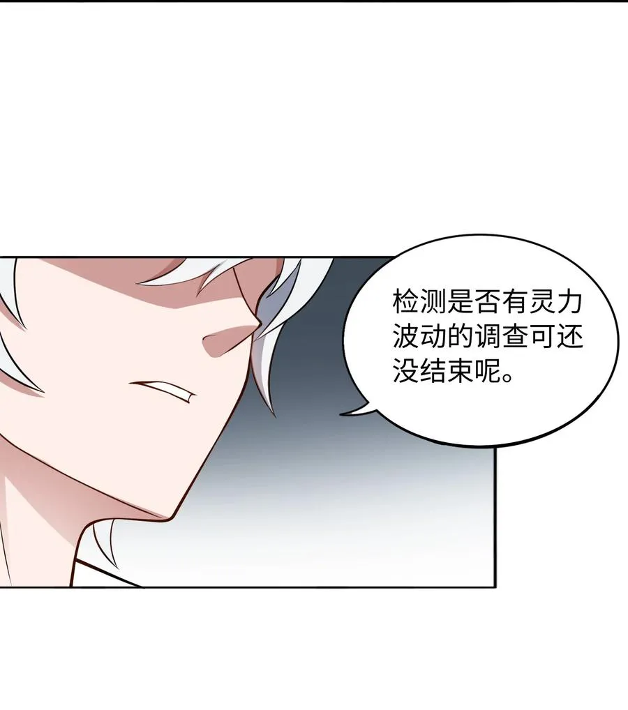 第52话 调查无果 第14页