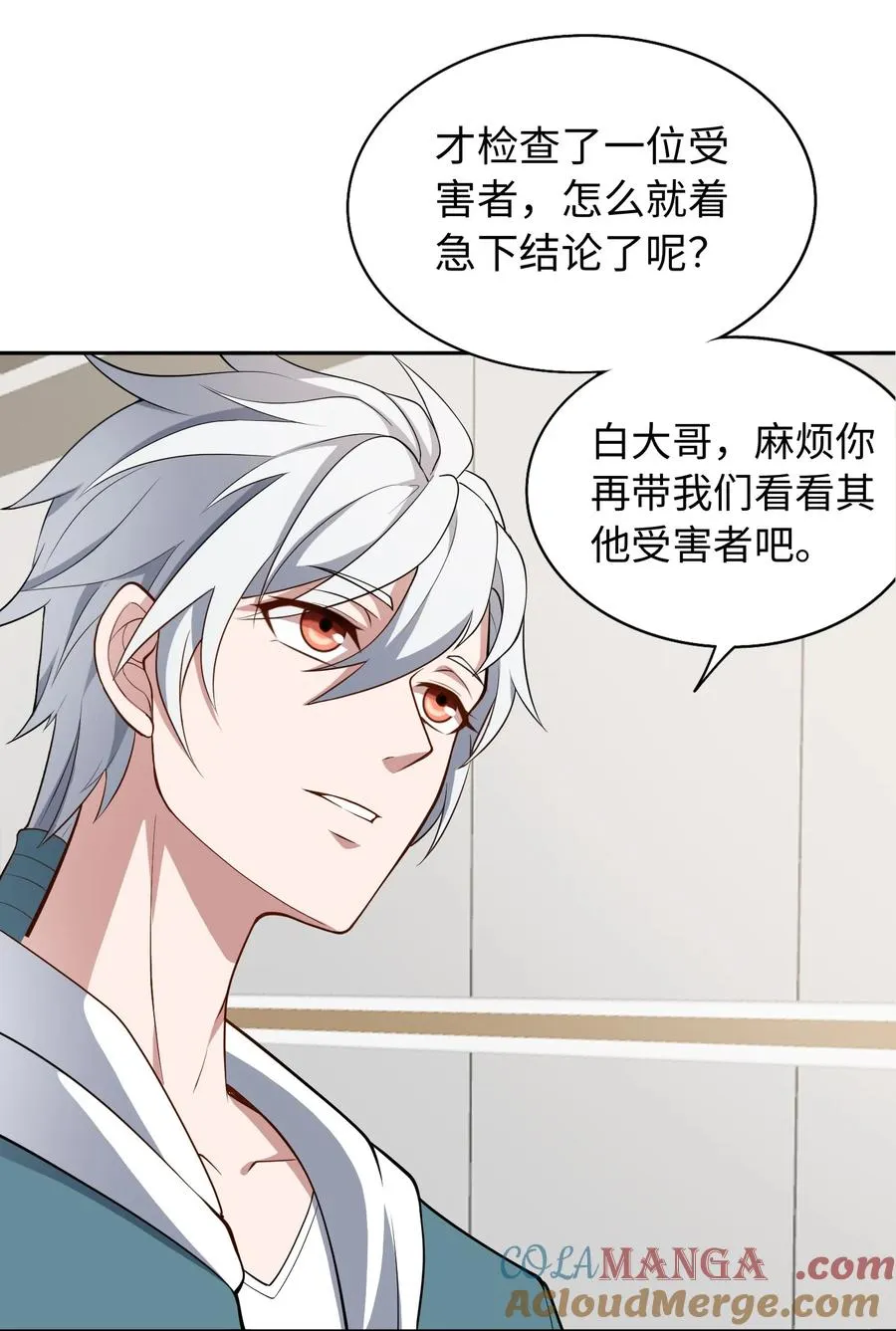 第52话 调查无果 第16页