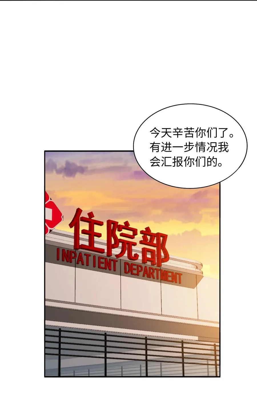 第52话 调查无果 第21页