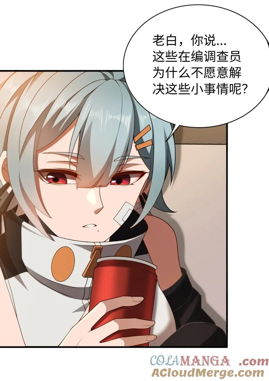 第52话 调查无果 第28页