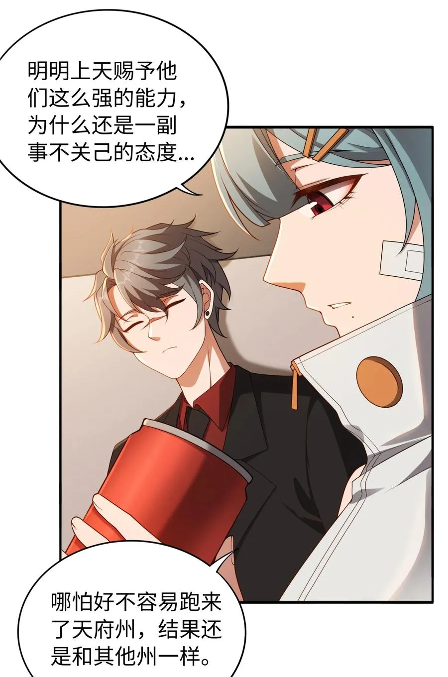 第52话 调查无果 第29页