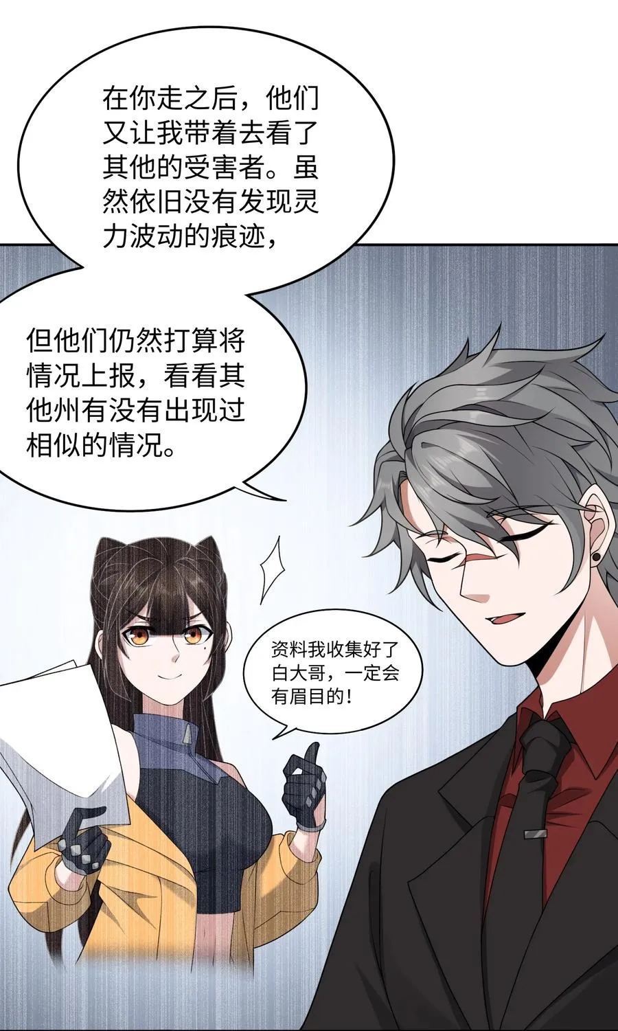 第52话 调查无果 第33页