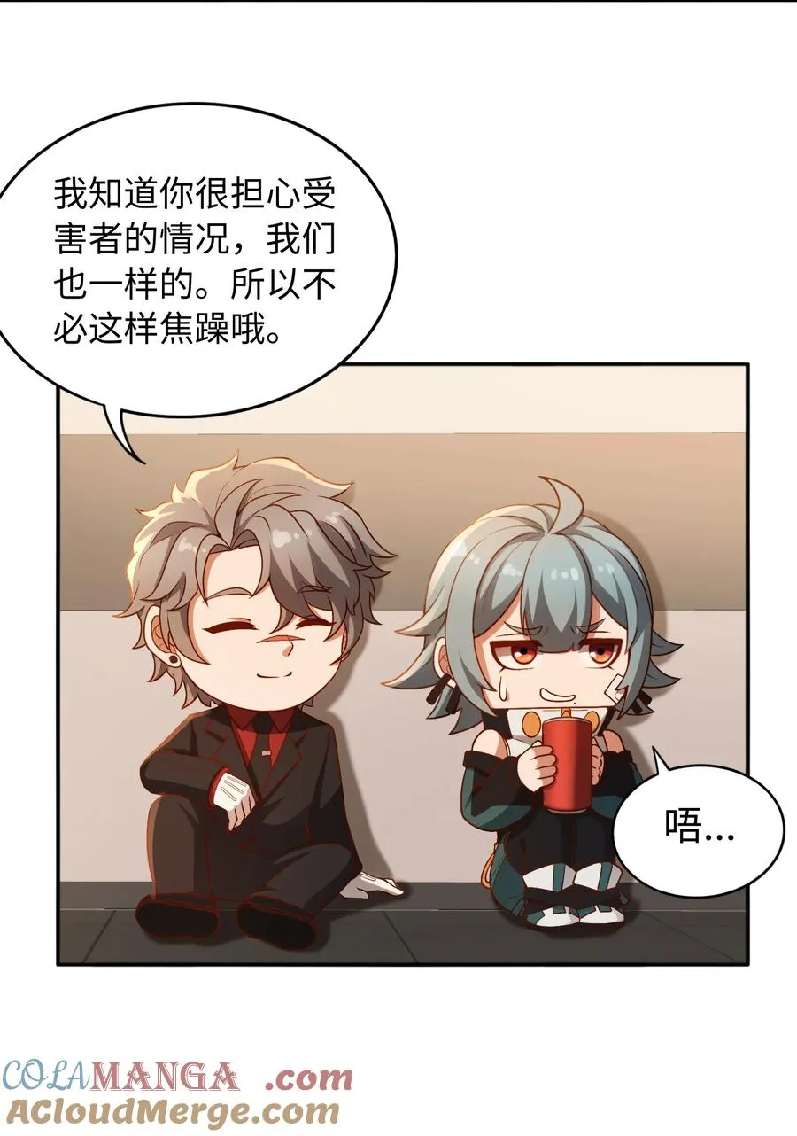 第52话 调查无果 第34页
