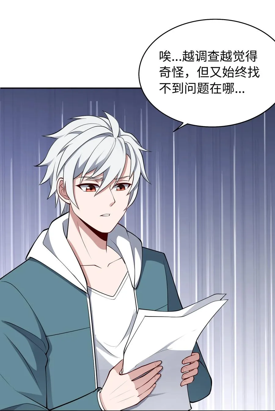 第52话 调查无果 第38页