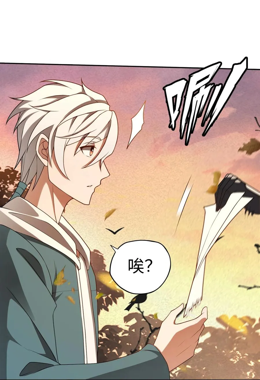 第52话 调查无果 第41页