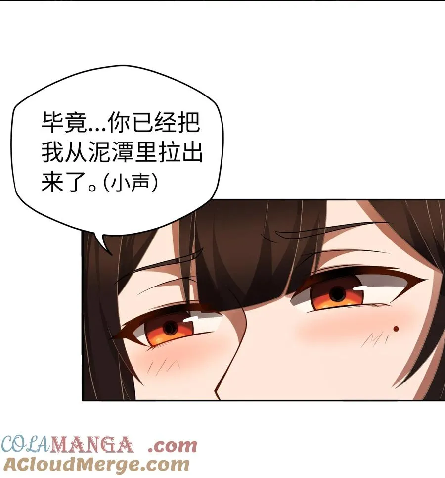 第52话 调查无果 第43页