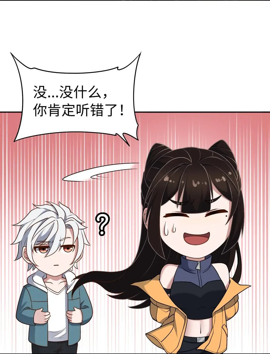第52话 调查无果 第45页