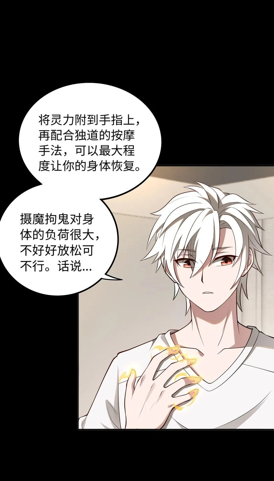 第53话 会面 第8页