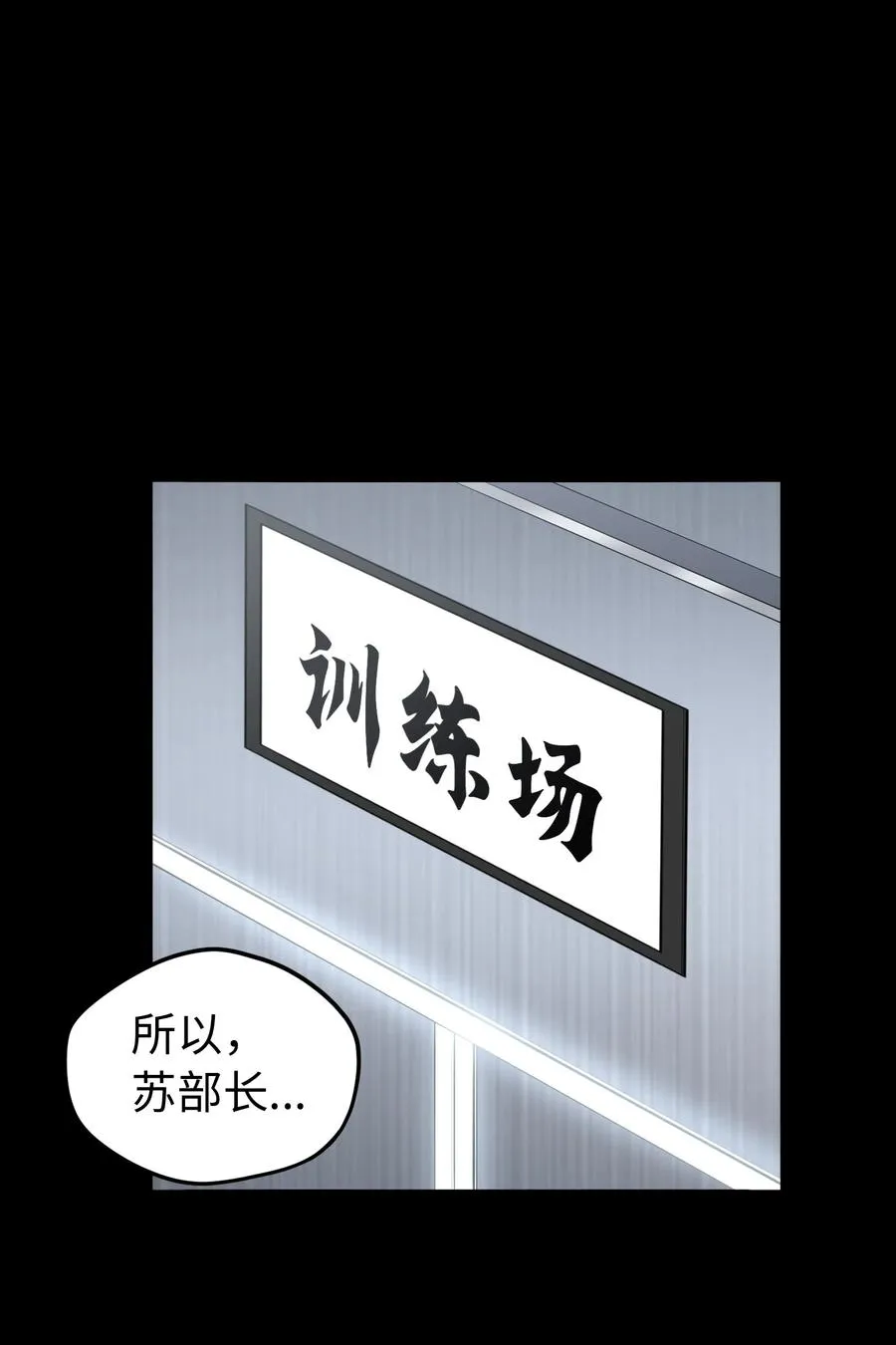 第54话 如此交流 第3页