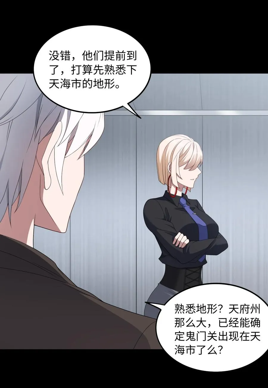 第54话 如此交流 第5页
