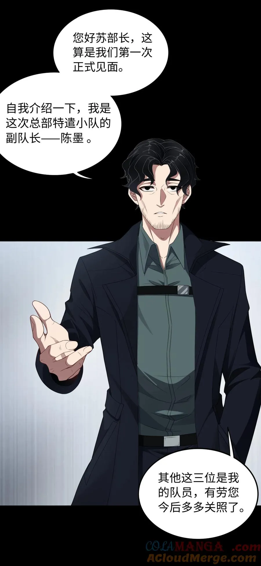 第54话 如此交流 第7页