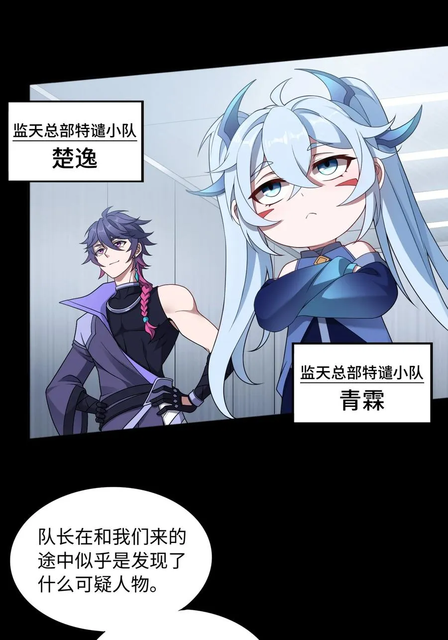 第54话 如此交流 第8页
