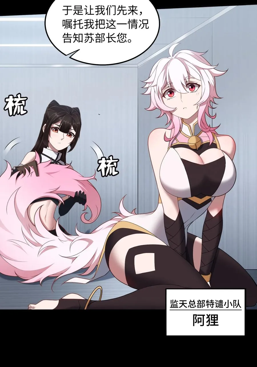 第54话 如此交流 第9页