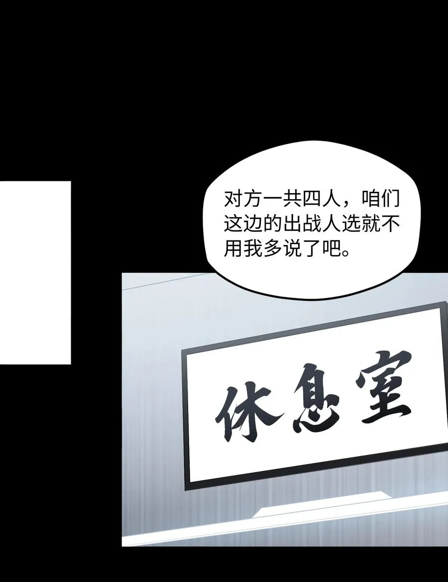 第54话 如此交流 第23页