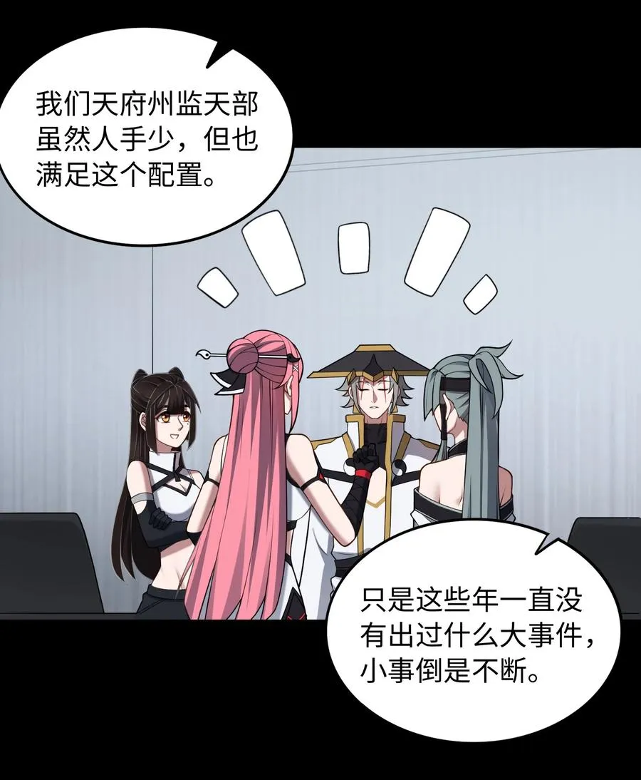 第54话 如此交流 第29页