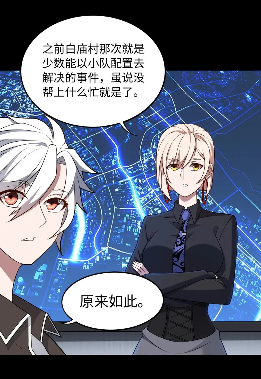 第54话 如此交流 第30页