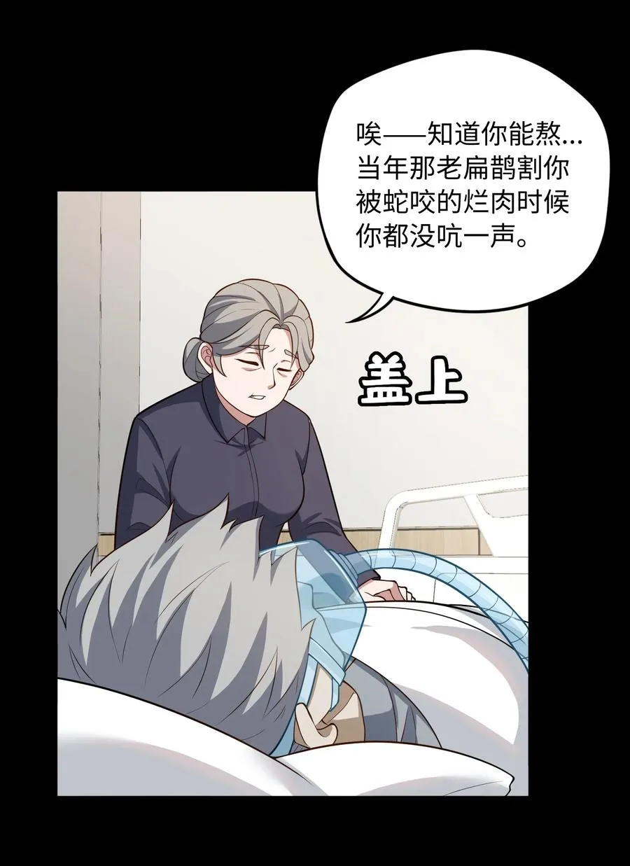 第54话 如此交流 第44页