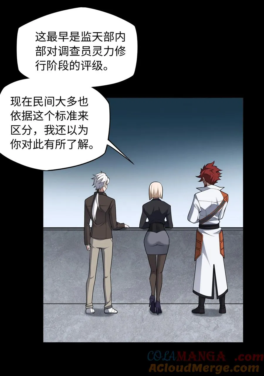 第55话 团队赛开始！ 第7页
