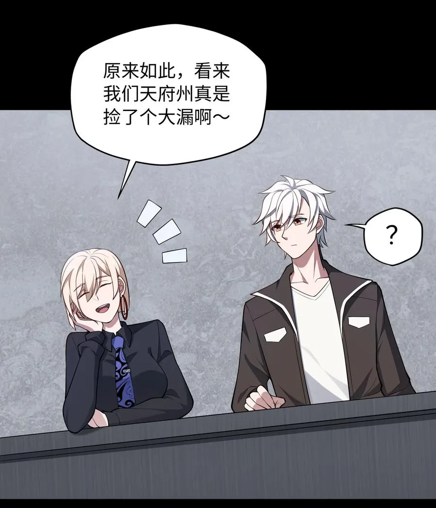 第55话 团队赛开始！ 第9页