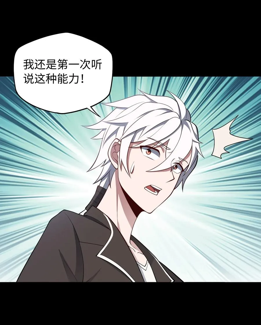 第55话 团队赛开始！ 第24页