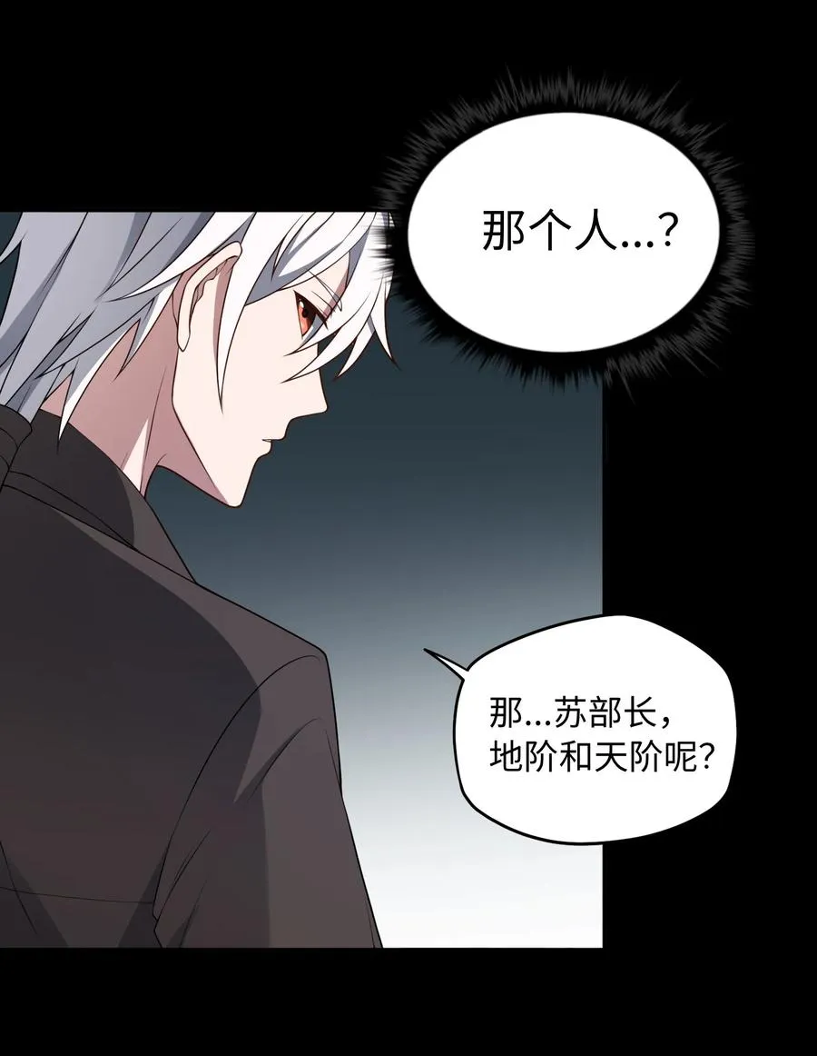 第55话 团队赛开始！ 第30页