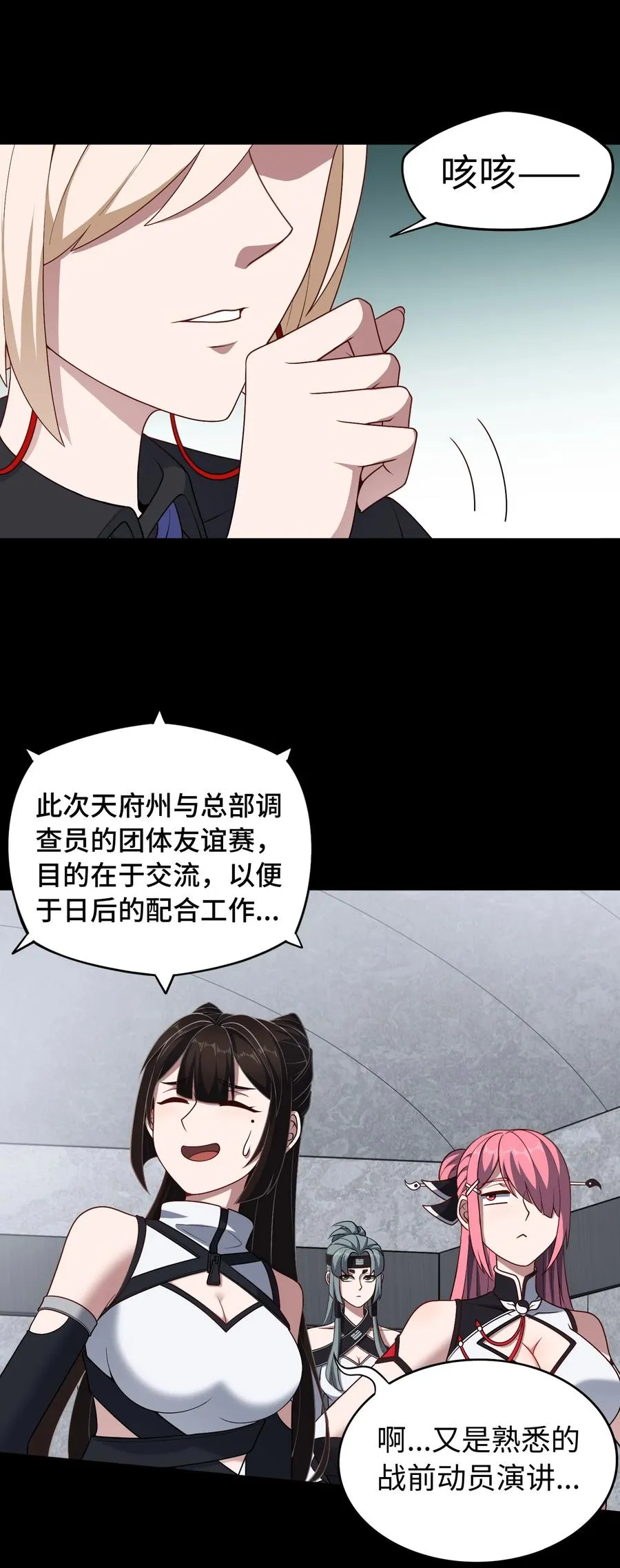 第55话 团队赛开始！ 第35页
