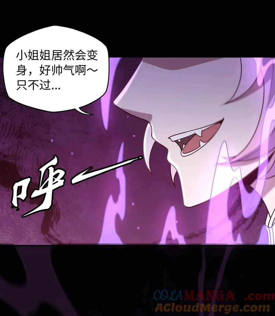 第55话 团队赛开始！ 第43页