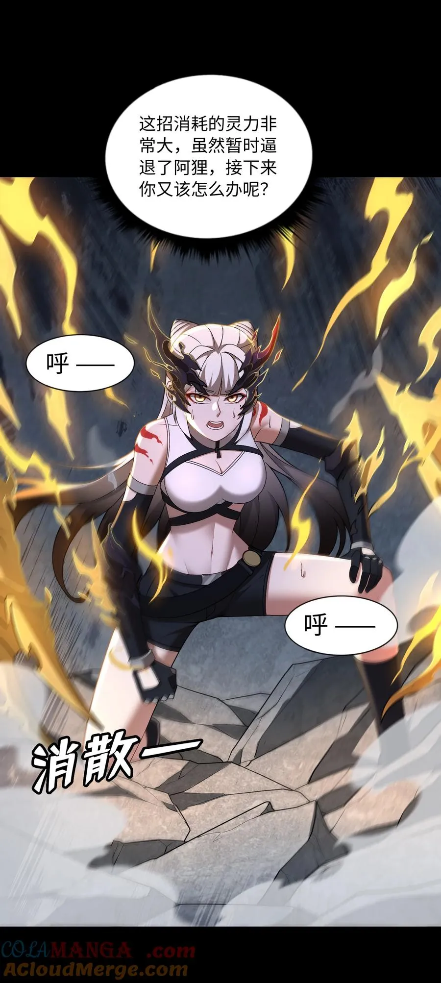 第58话 激斗下 第7页