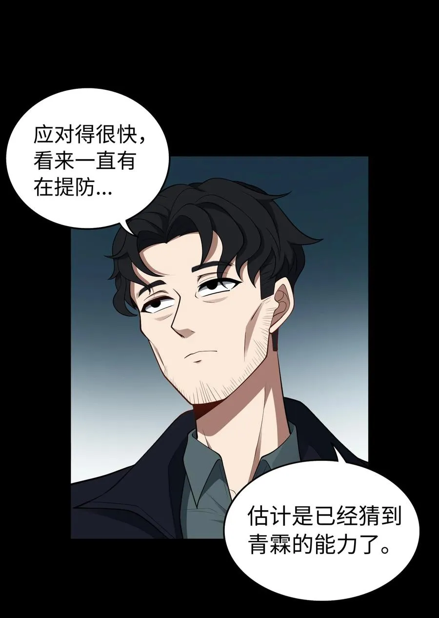 第60话 奇袭 第14页