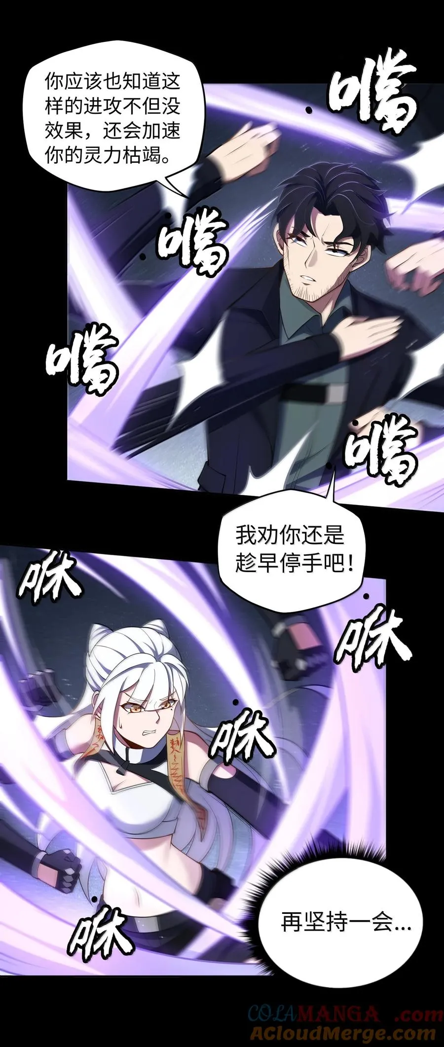 第61话 失控？！ 第4页