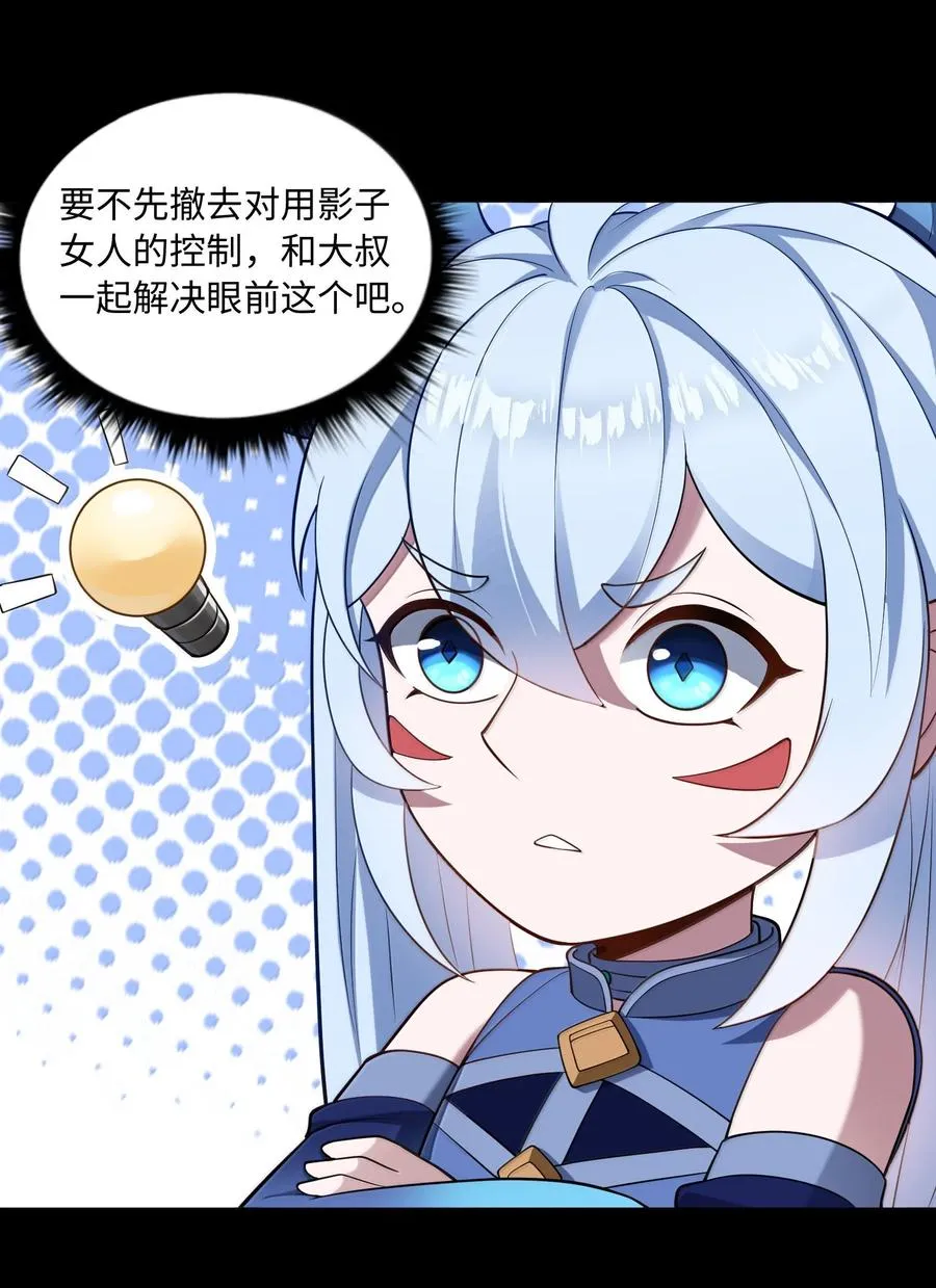 第61话 失控？！ 第6页