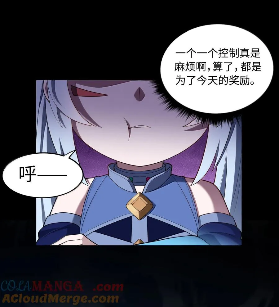 第61话 失控？！ 第7页