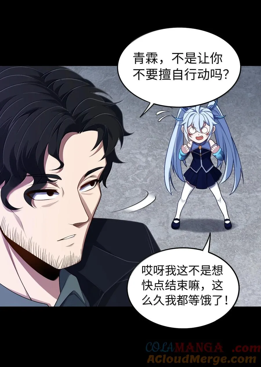 第61话 失控？！ 第10页