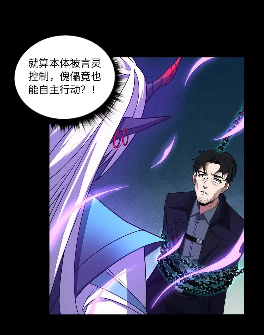 第61话 失控？！ 第20页