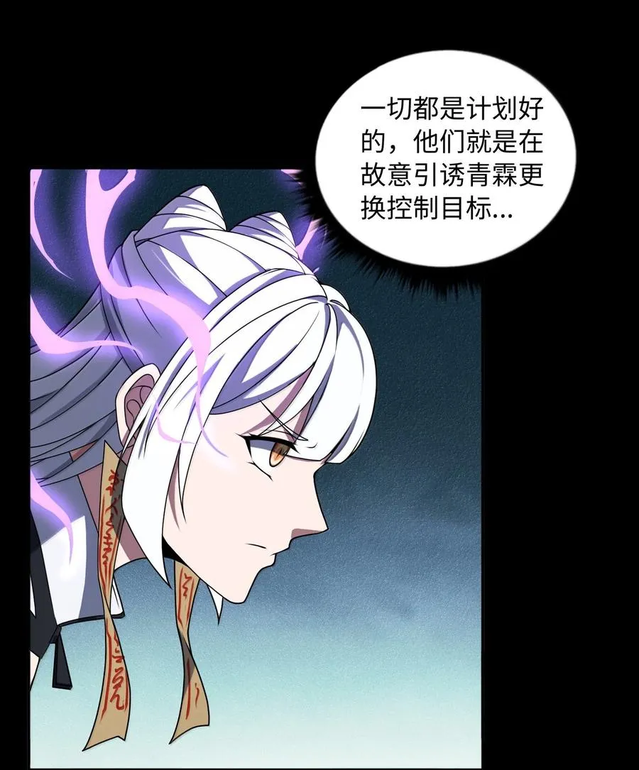 第61话 失控？！ 第21页
