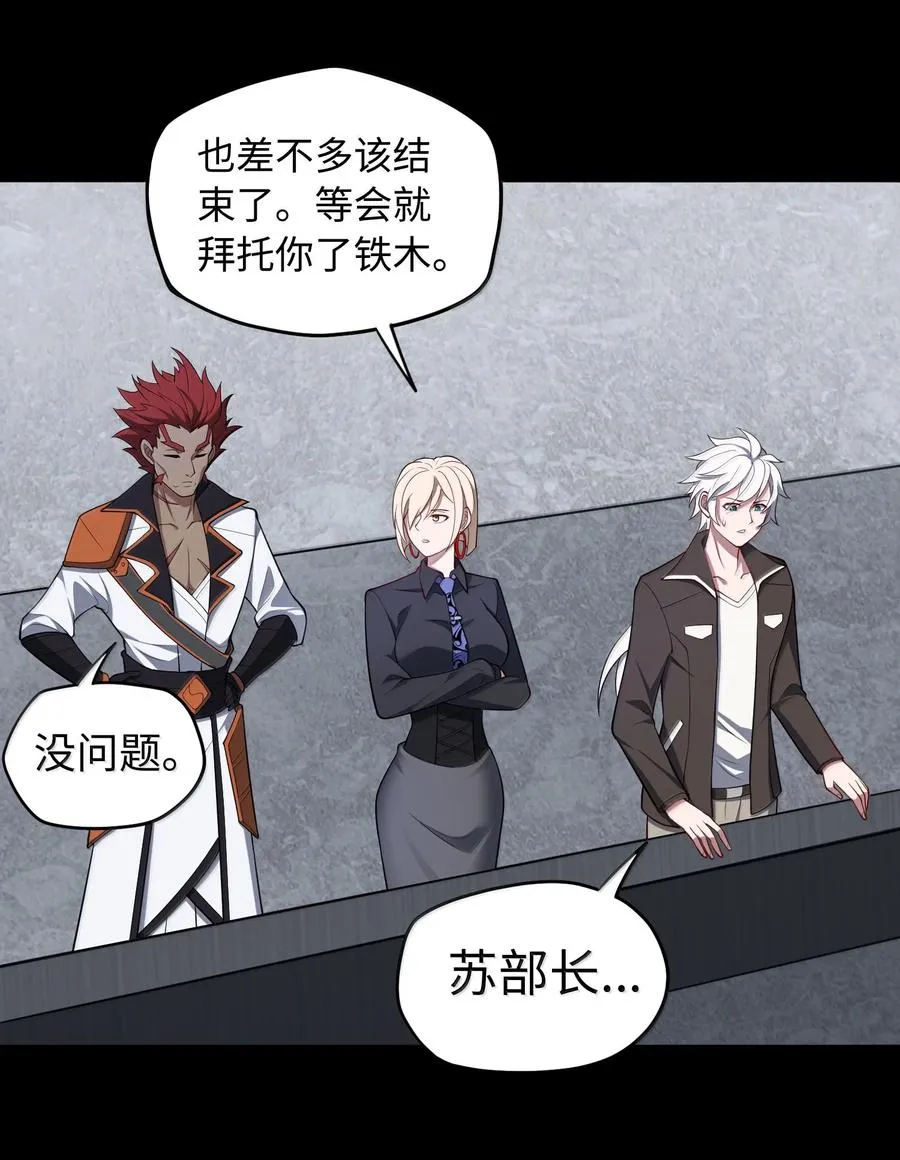第61话 失控？！ 第26页