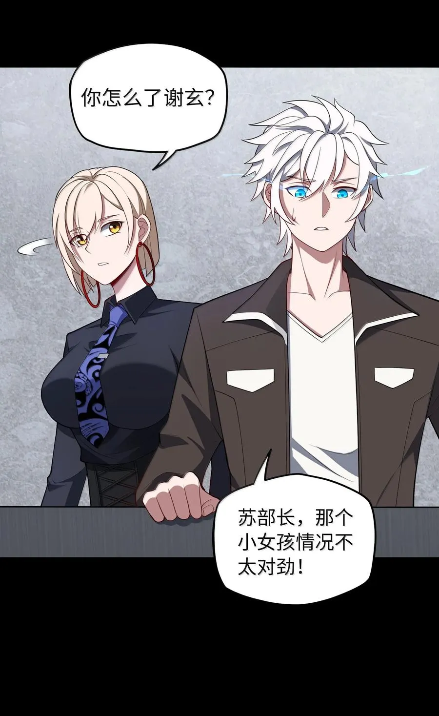 第61话 失控？！ 第27页