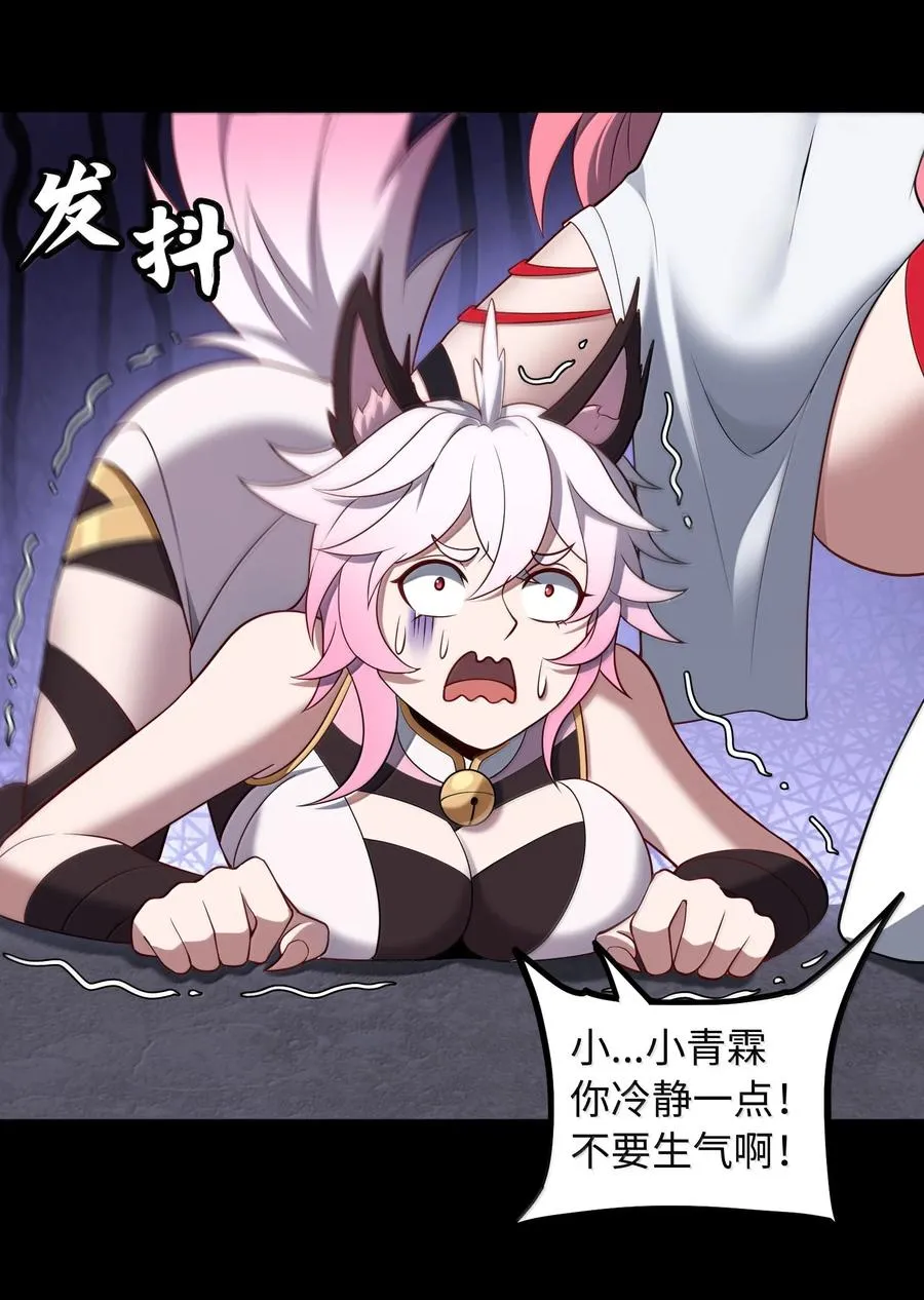 第61话 失控？！ 第29页