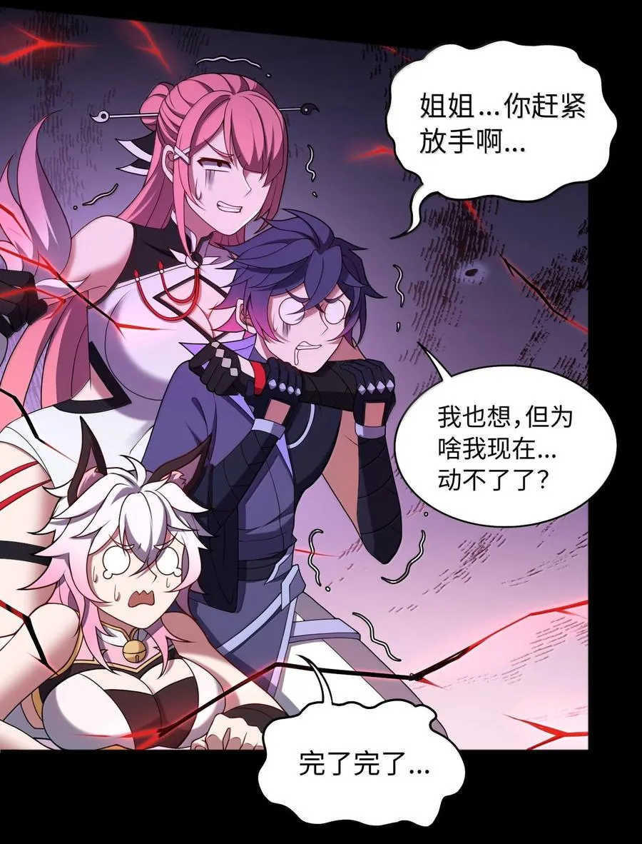 第61话 失控？！ 第33页