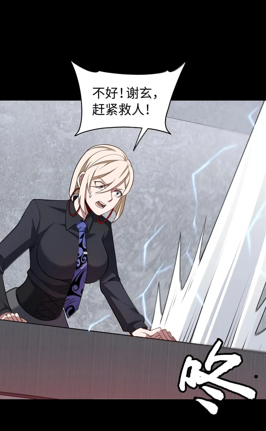 第61话 失控？！ 第36页