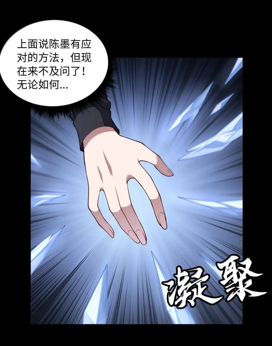 第61话 失控？！ 第39页