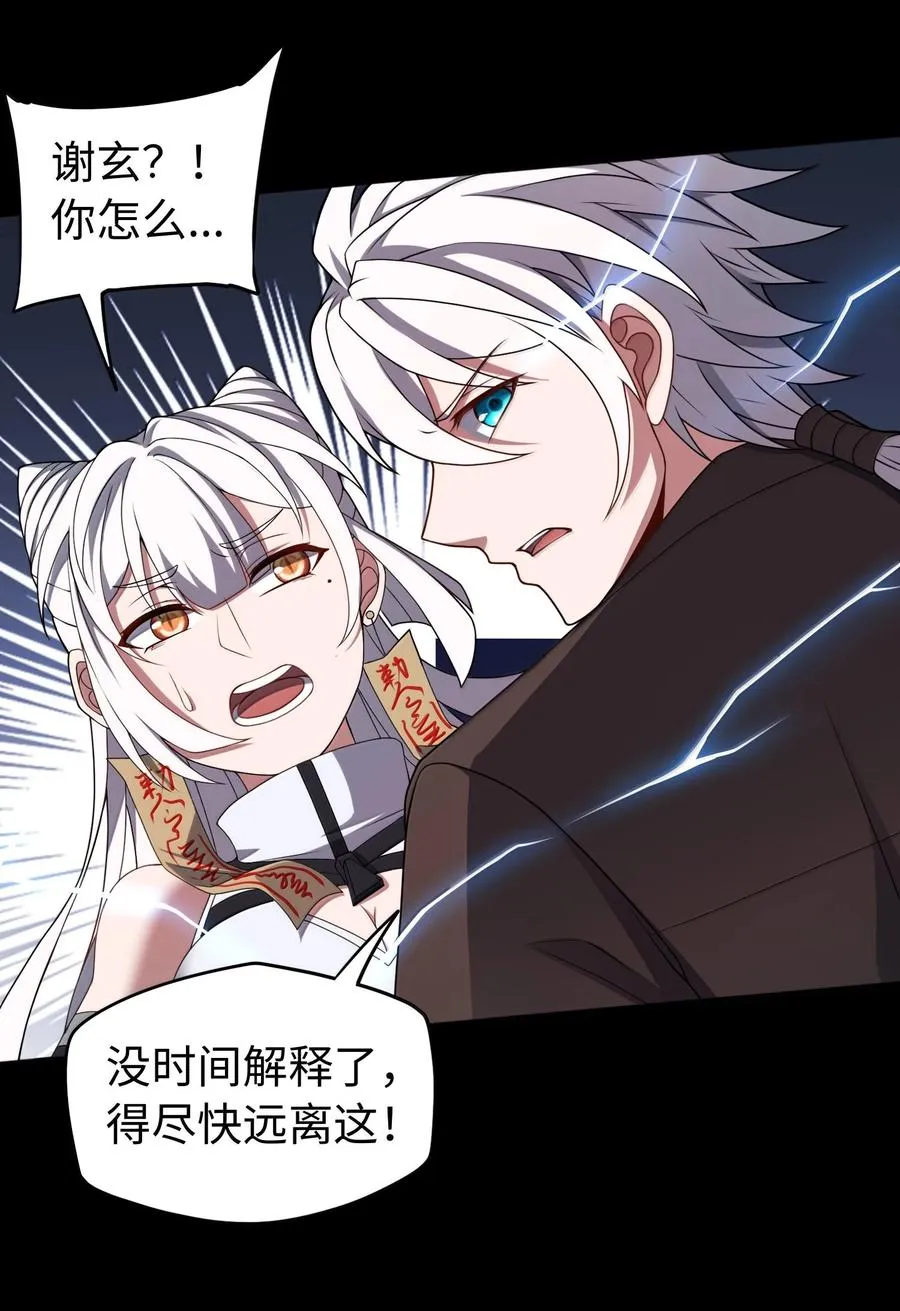 第61话 失控？！ 第45页