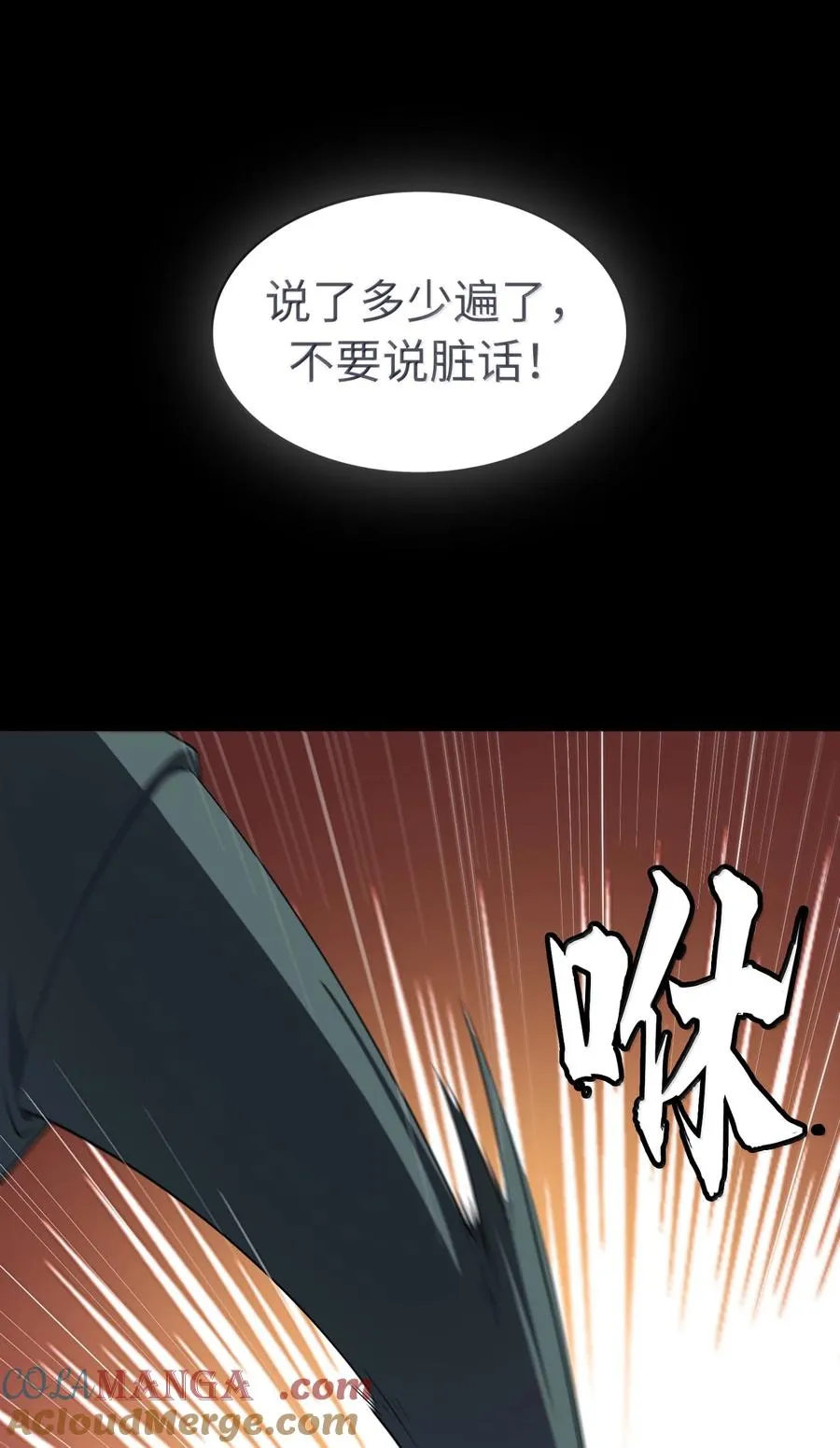 第61话 失控？！ 第52页