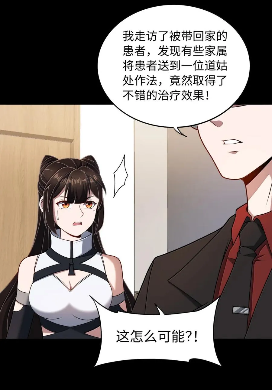 第62话 线索 第45页