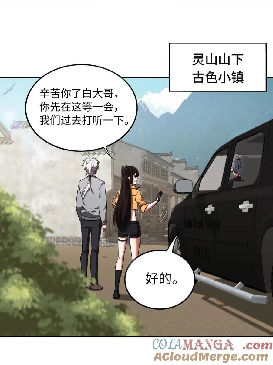 第63话 探访灵山 第4页