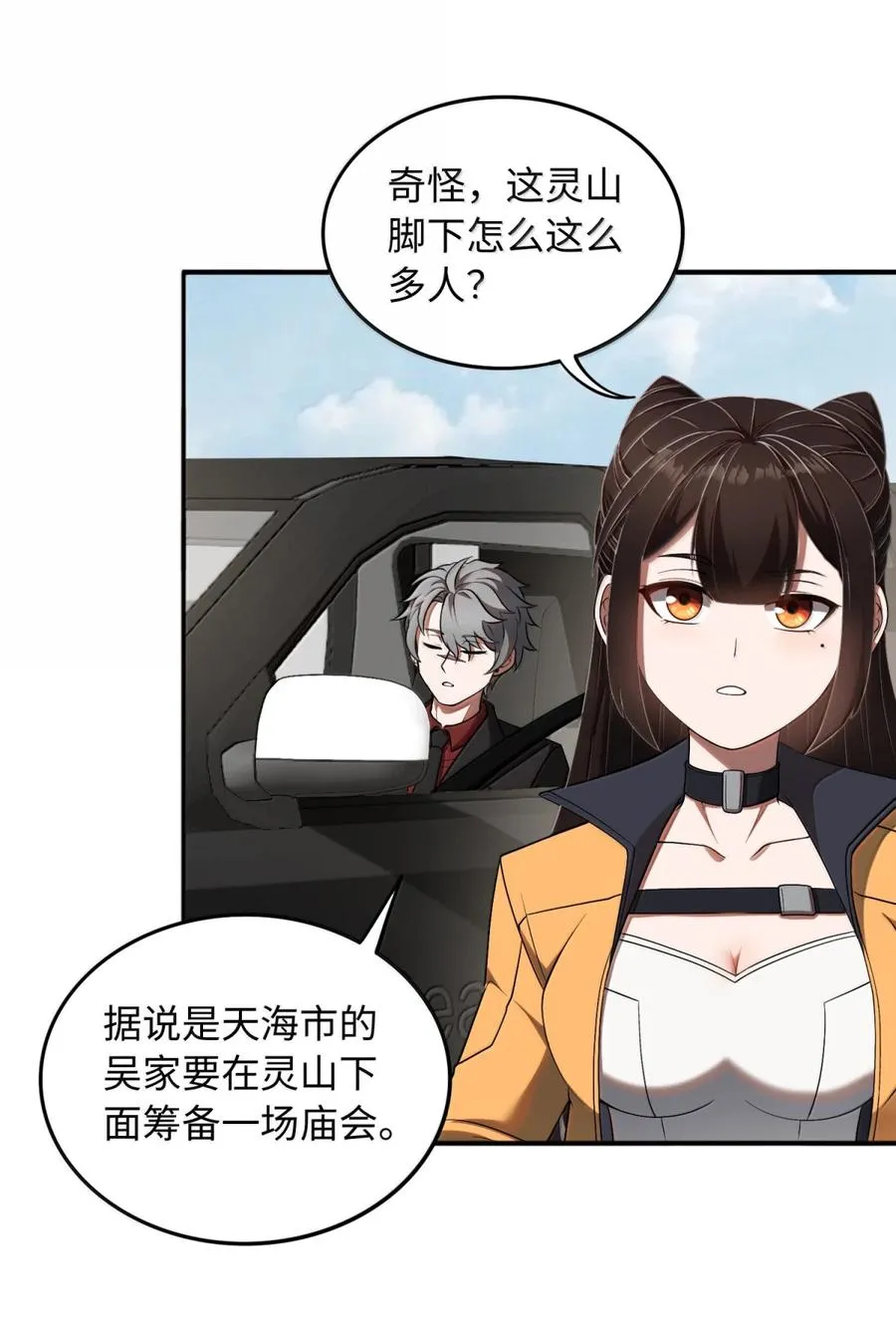 第63话 探访灵山 第5页