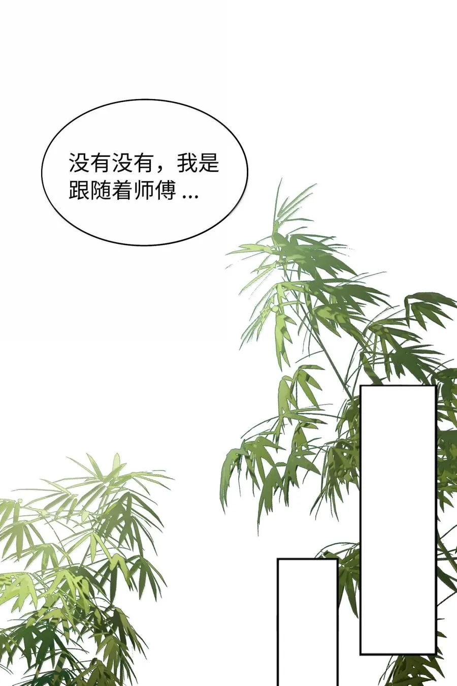第63话 探访灵山 第21页