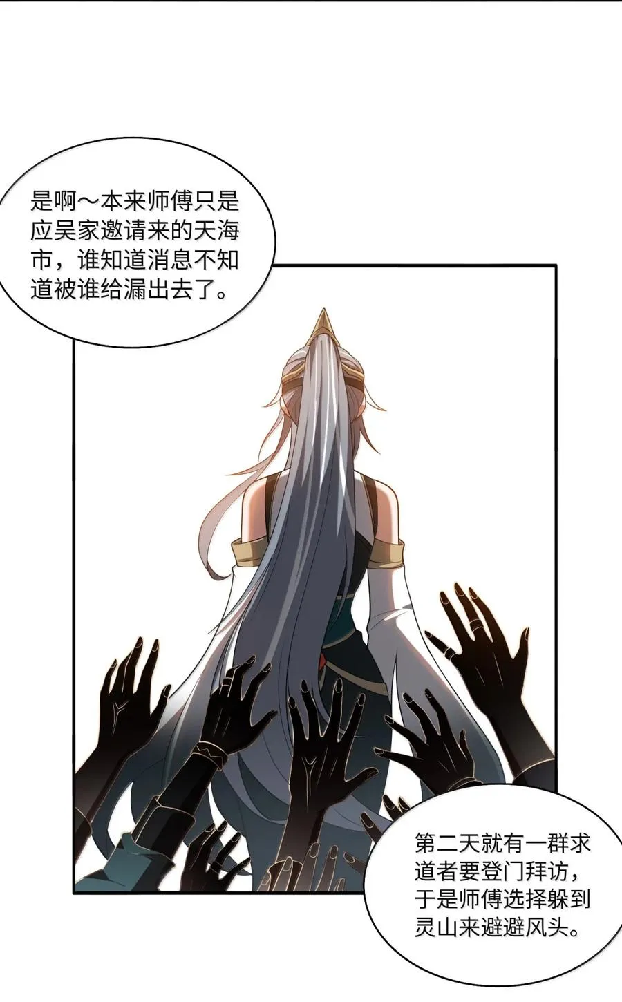 第63话 探访灵山 第23页