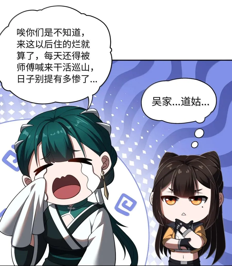 第63话 探访灵山 第24页
