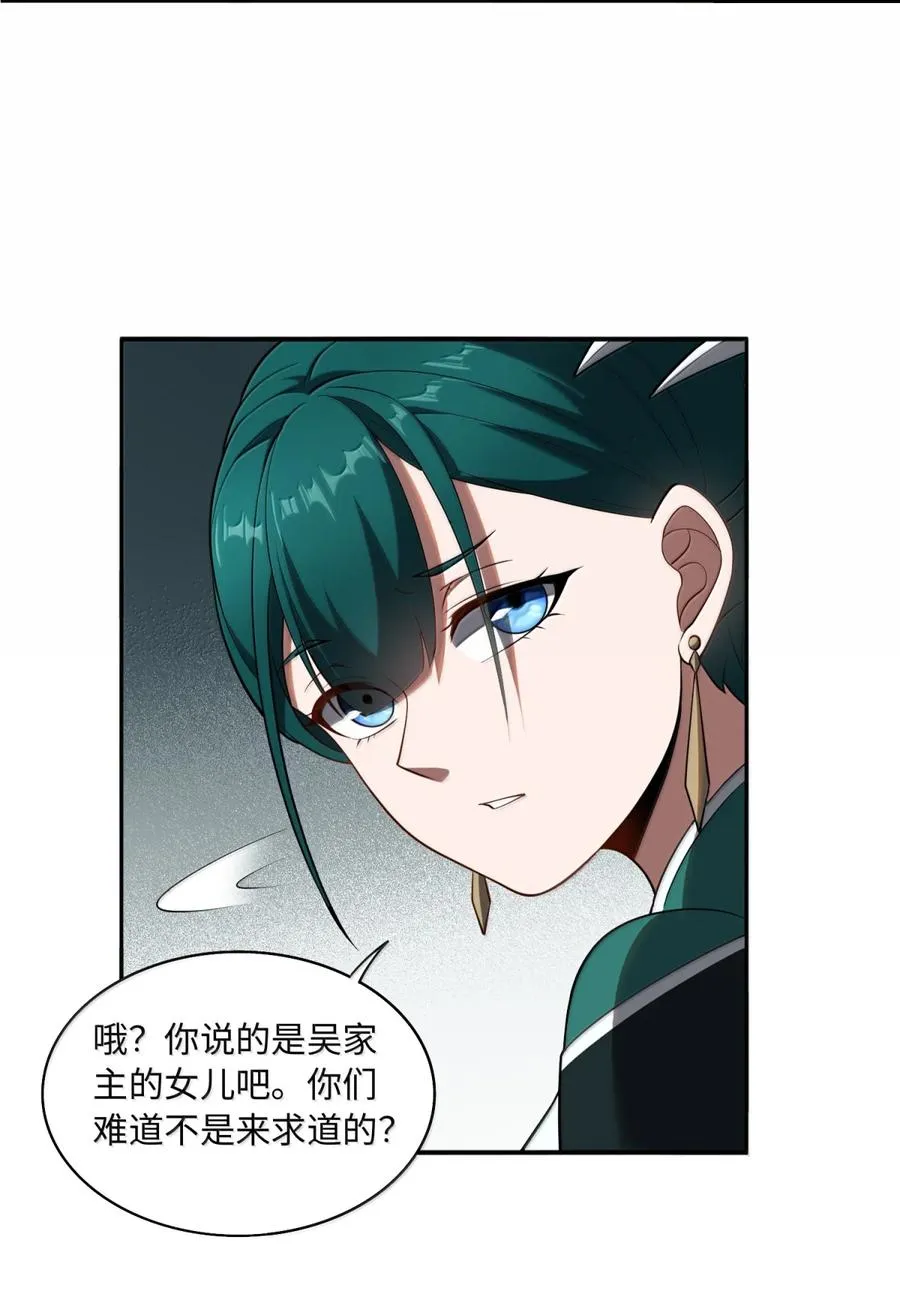 第63话 探访灵山 第26页